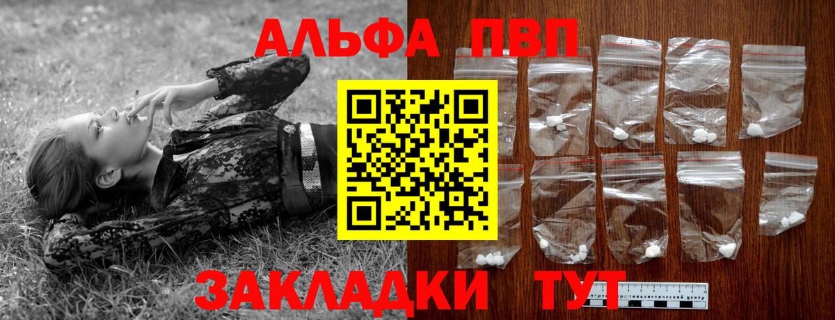 Alfa_PVP  APVP СК  Курган  Вход с VPN  А ПВП крисы CK  A-PVP кристаллы 