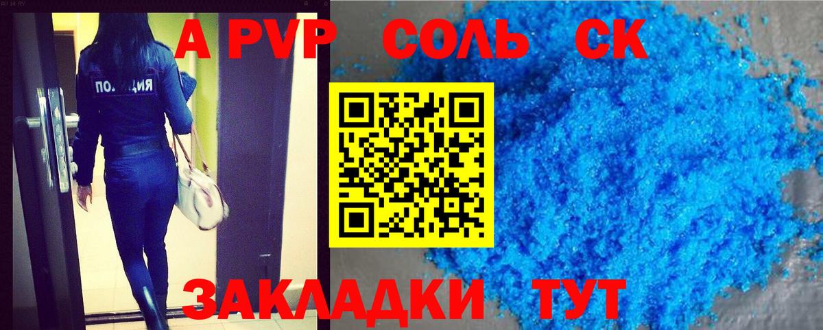 Alpha PVP СК КРИС Курган