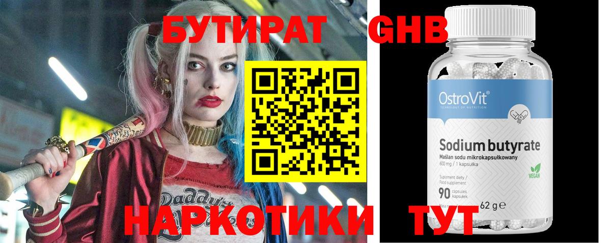 Бутират 99%  Вход с VPN  Курган 