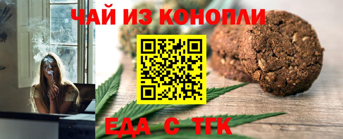 Canna-Cookies марихуана Курган