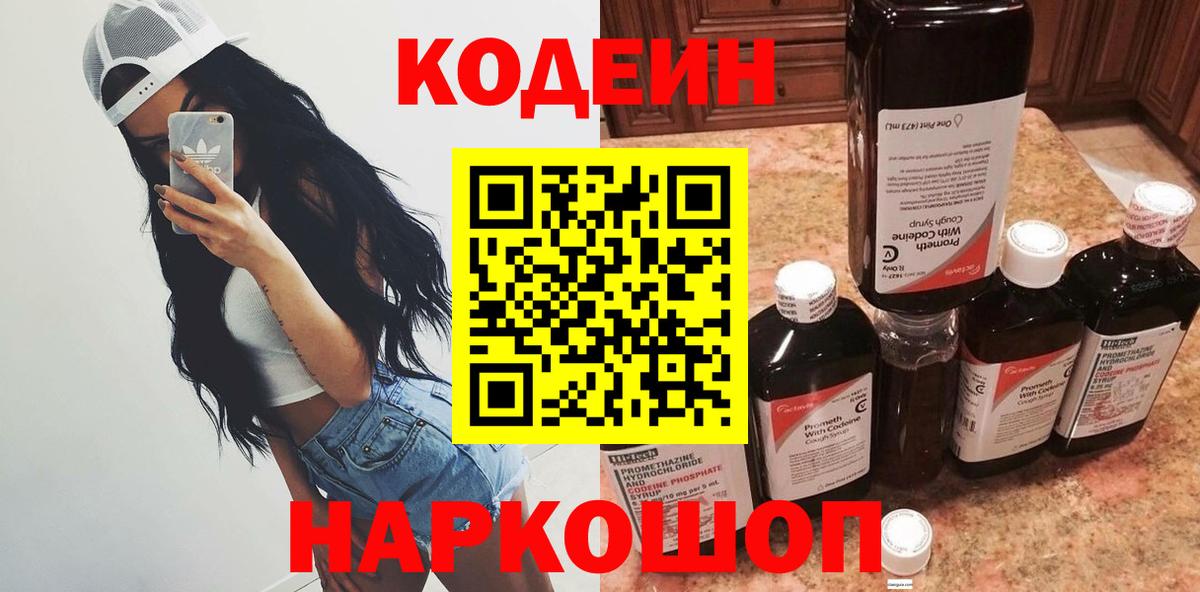 Кодеиновый сироп Lean напиток Lean (лин) Курган
