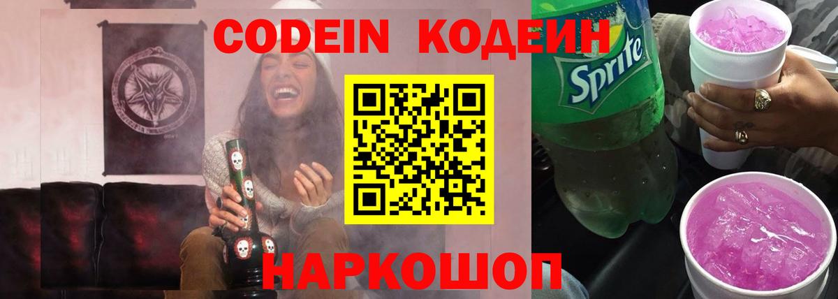 Кодеин Purple Drank  Кодеиновый сироп Lean Purple Drank  Курган  Вход с VPN 