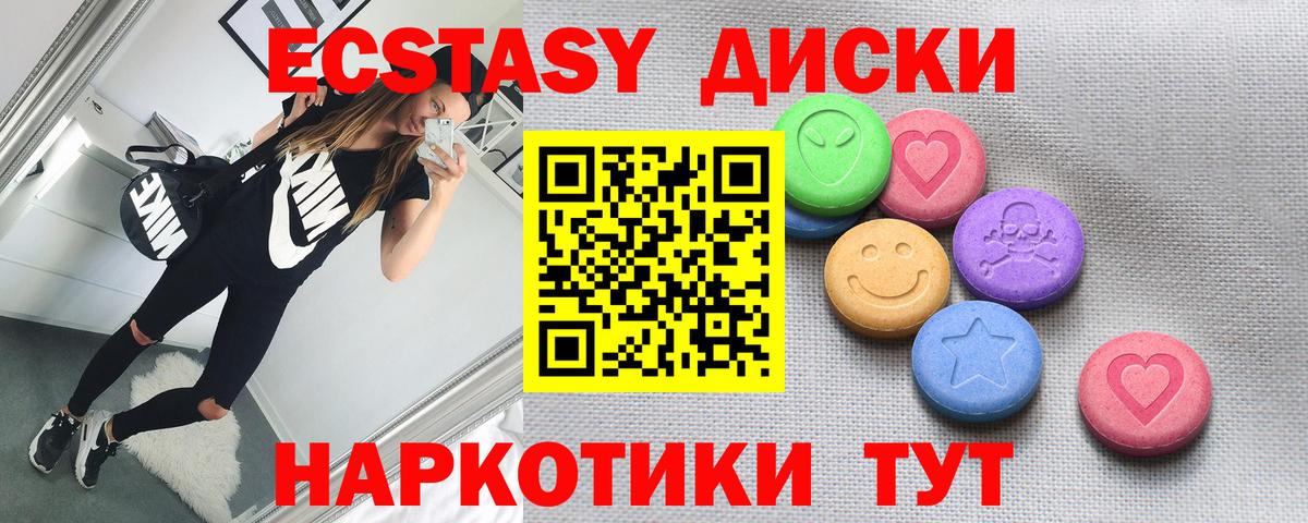 ЭКСТАЗИ 280мг Курган
