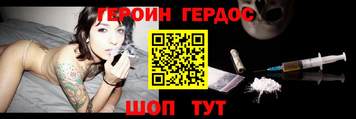 Героин афганец  Вход с VPN  Курган 