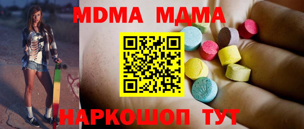 МДМА crystal  Вход с VPN  Курган  МДМА молли 