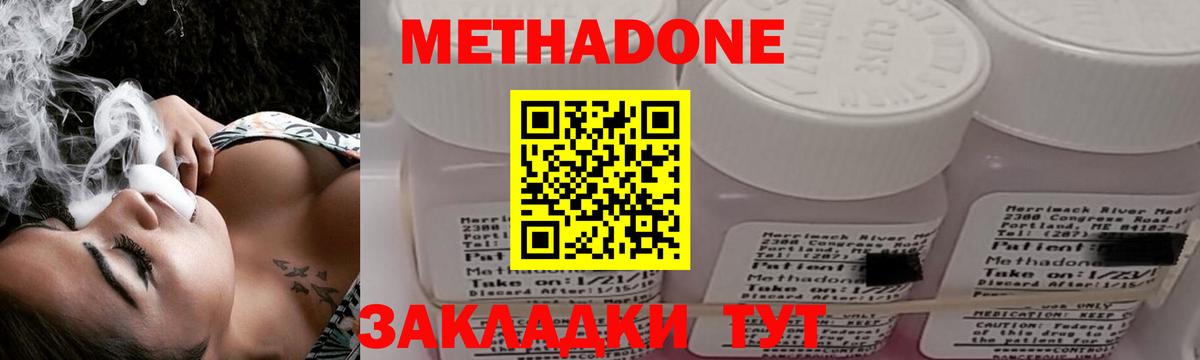 МЕТАДОН methadone  Вход с VPN  МЕТАДОН кристалл  Курган 