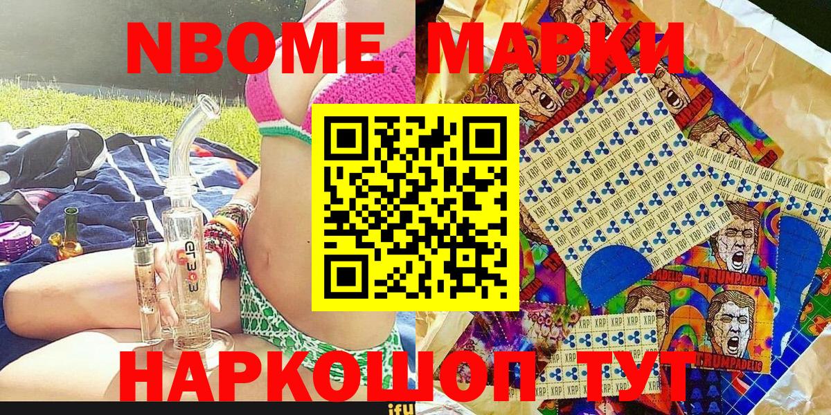 Марки N-bome 1,5мг  Наркотические марки  Курган  Вход с VPN 