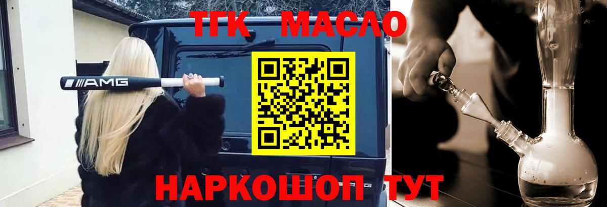 Курган  ТГК гашишное масло  Вход с VPN  Дистиллят ТГК концентрат 